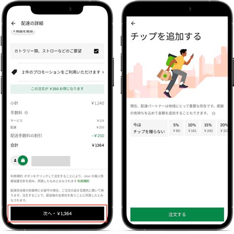 Uber Eats（ウーバーイーツ）のチップの払い方と払。